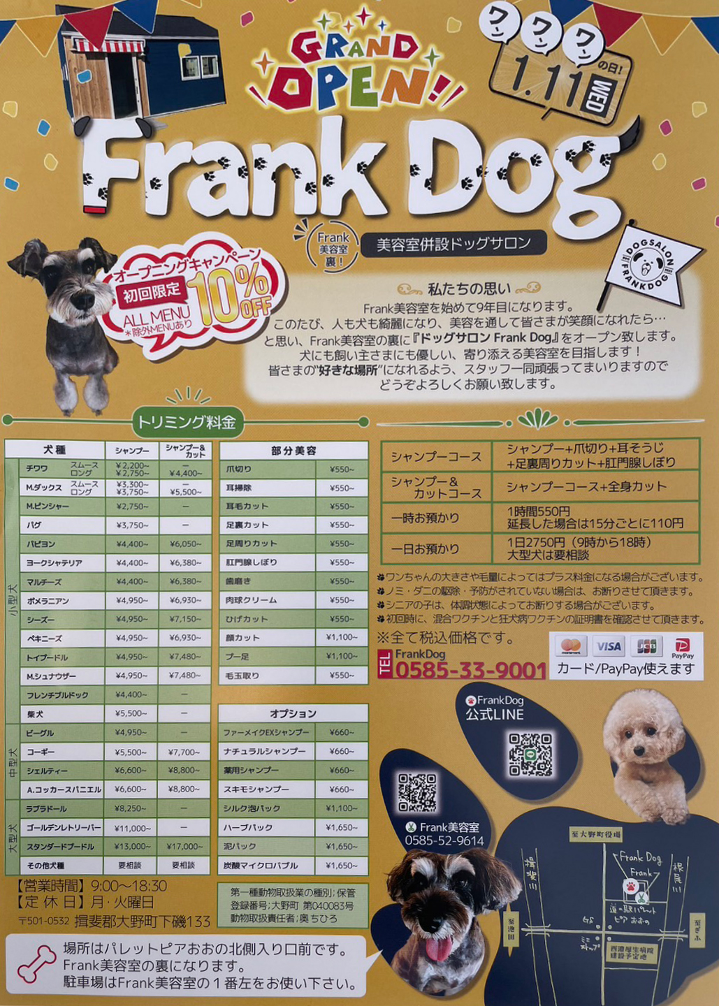 1月11日（水）ドッグサロン「Frank Dog」オープン！